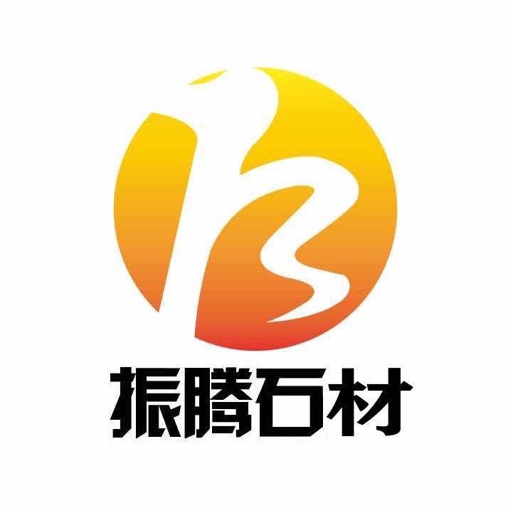 陆丰市振腾石材