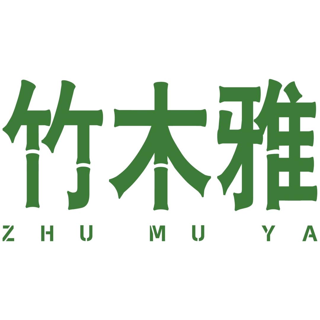 竹木雅