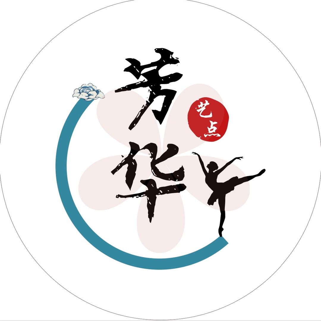 仙游艺点芳华舞蹈（招生中）