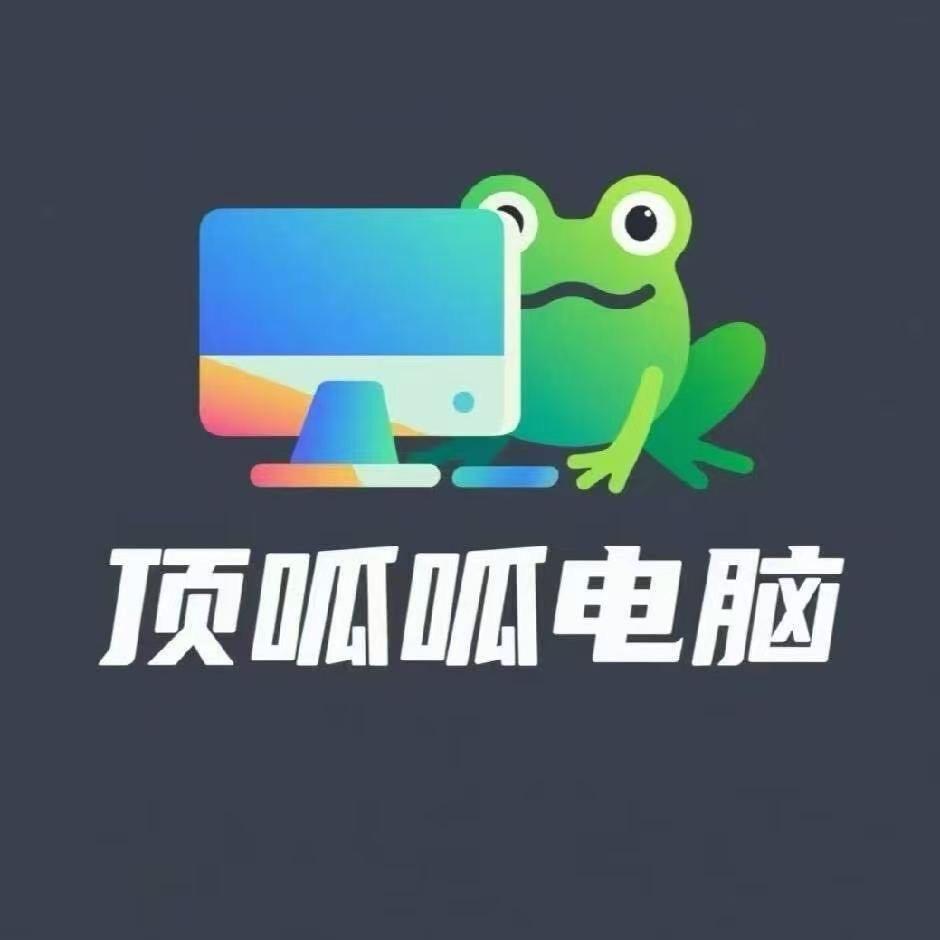 万州顶呱呱电脑（二手电脑回收）