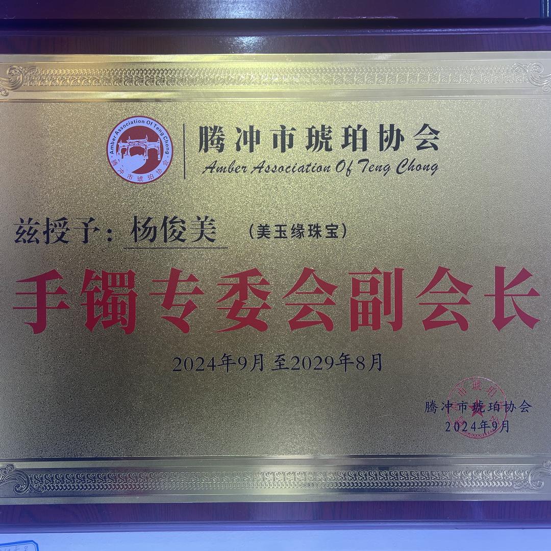 美玉缘琥珀