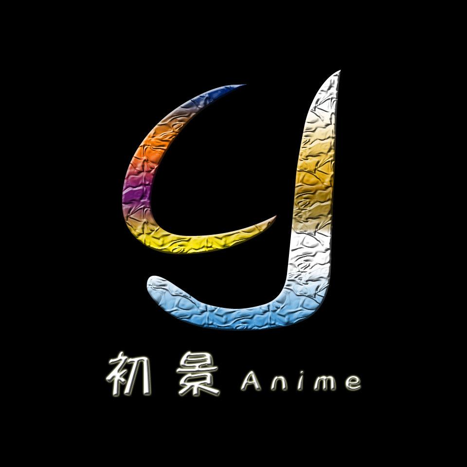 এ初景Anime广告设计②号®