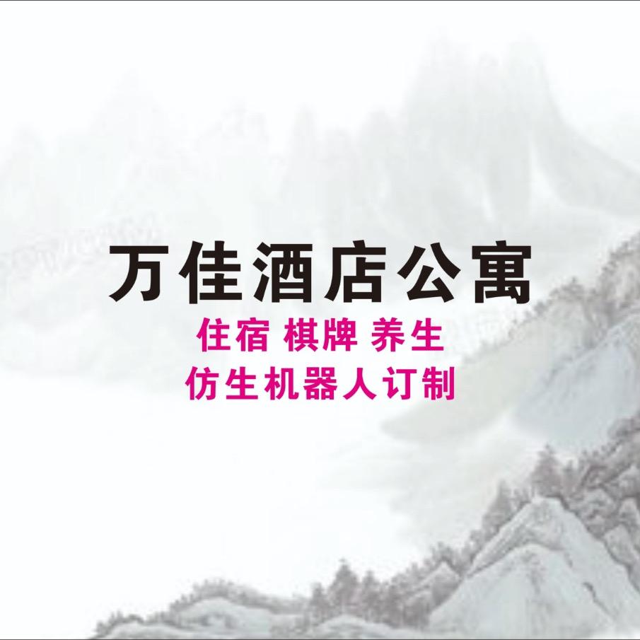 万佳公寓(南沙万达广场店)官方号