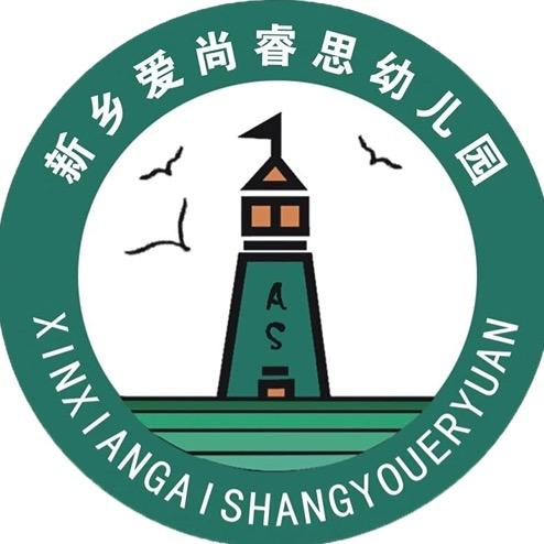 新乡市牧野区爱尚睿思幼儿园