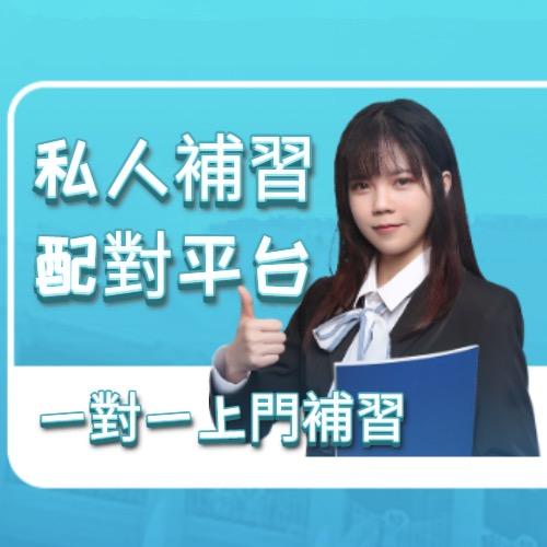 📚香港導師中心