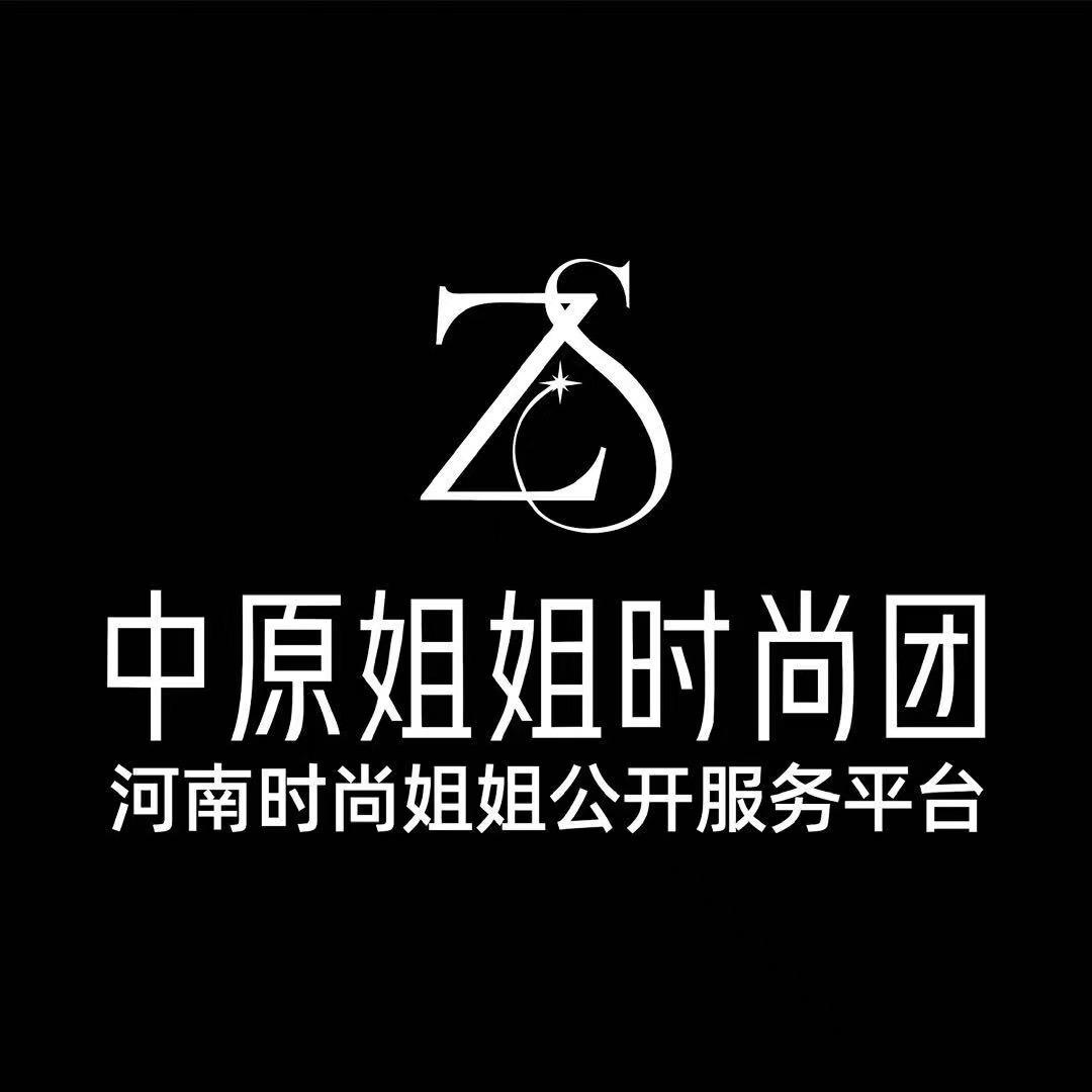 中原姐姐时尚团