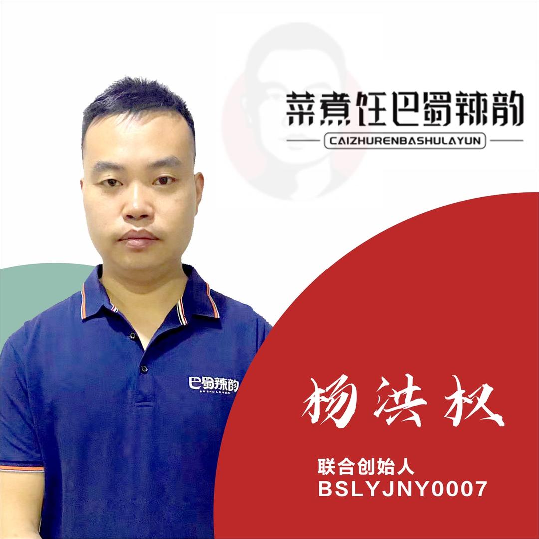 巴蜀、合二锅:杨主任