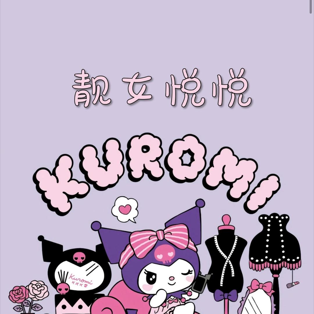 悦悦妈妈（库洛米）