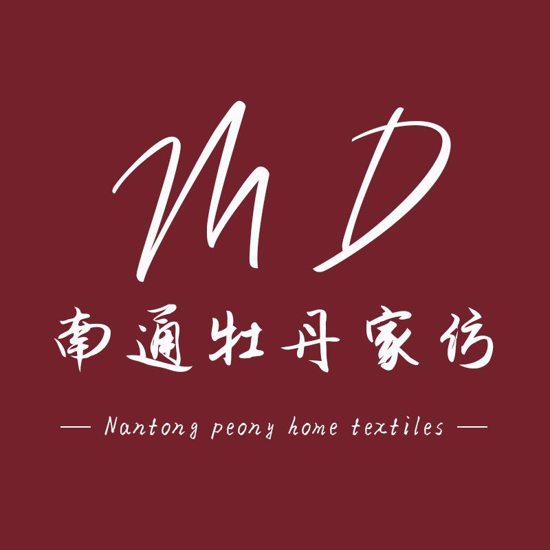 南通牡丹家纺