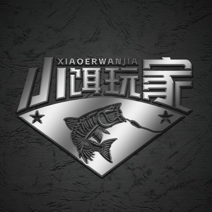 小饵玩家
