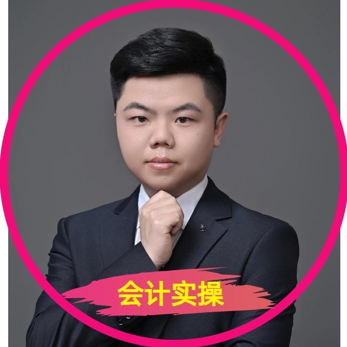 楊老师的会计实操课堂