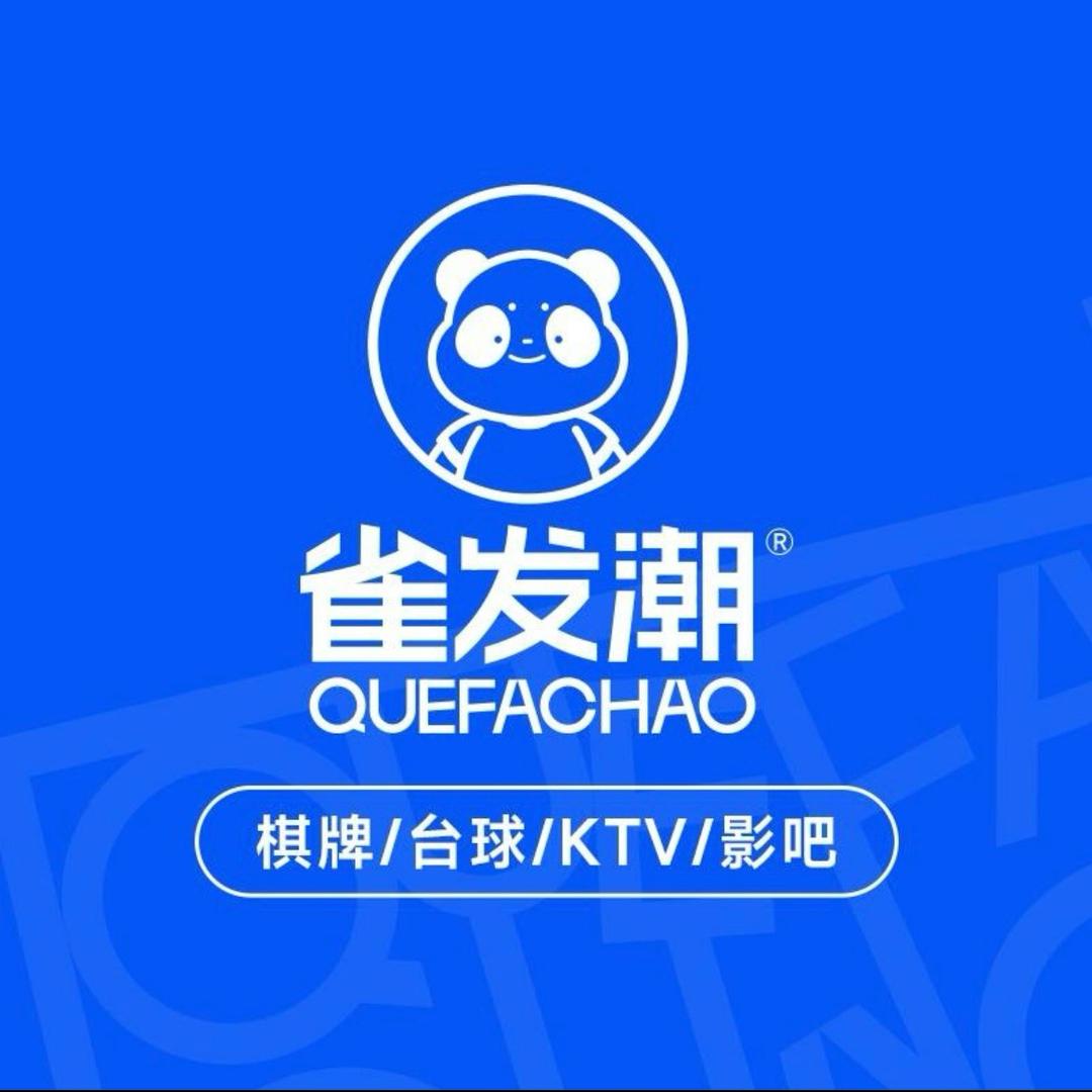 雀发潮自助棋牌宠粉号