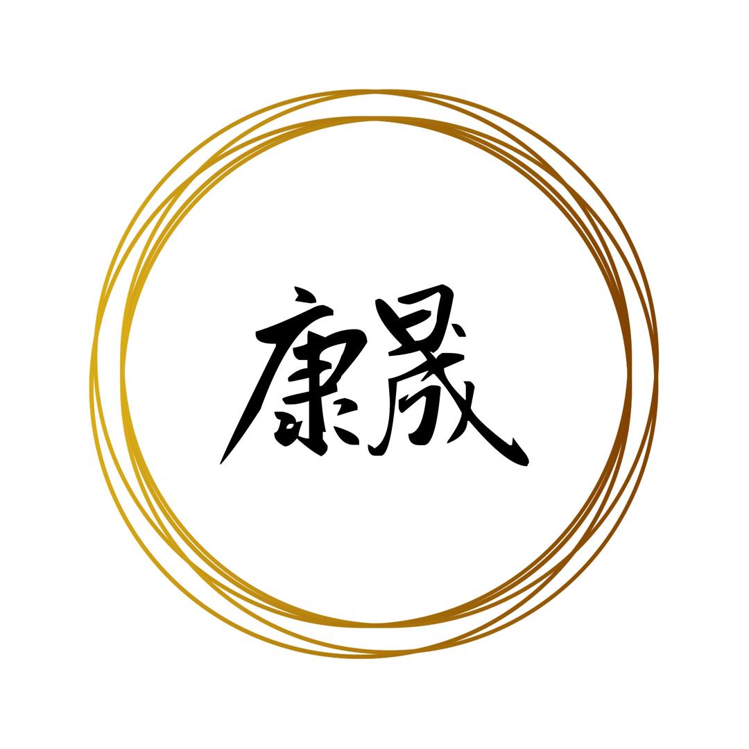 康晟新型装饰建材