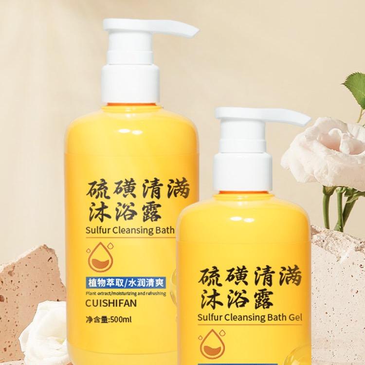 国货硫磺沐浴露源头工厂
