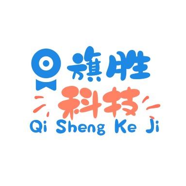 旗胜办公服务(电脑系统重装维修)