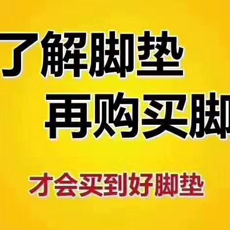 唐县 （超洁TPE脚垫 TPE软包)邸辉