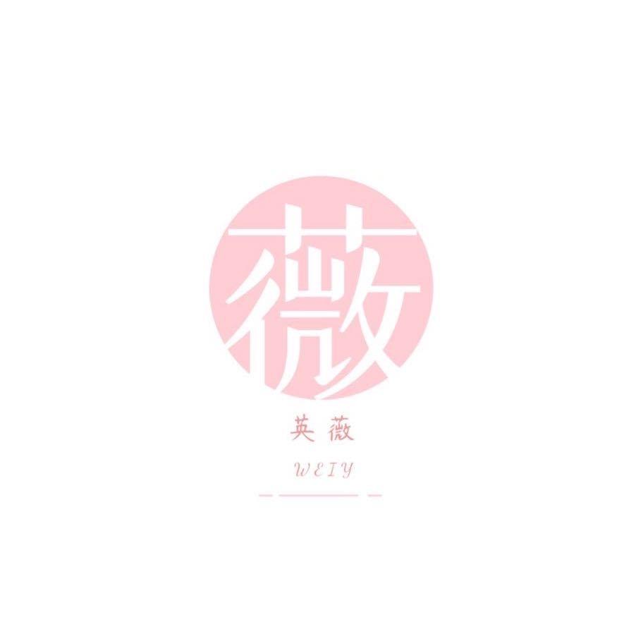 英薇女装
