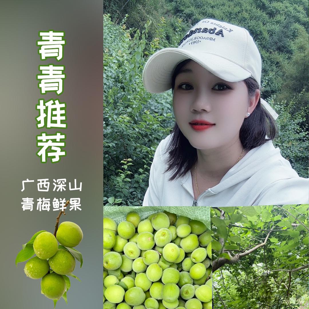 青青👩🏻‍🌾农产品