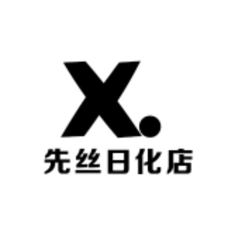先丝日化店