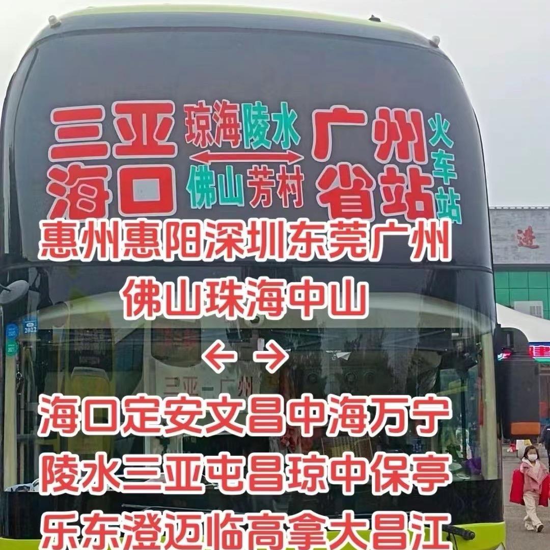 海南←→广东长途专线
