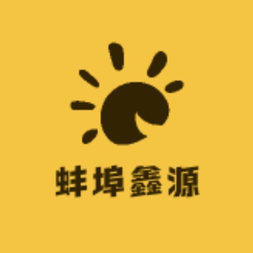 蚌埠鑫源优选