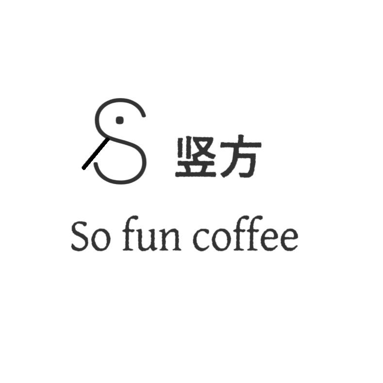 竖方咖啡So fun coffee
