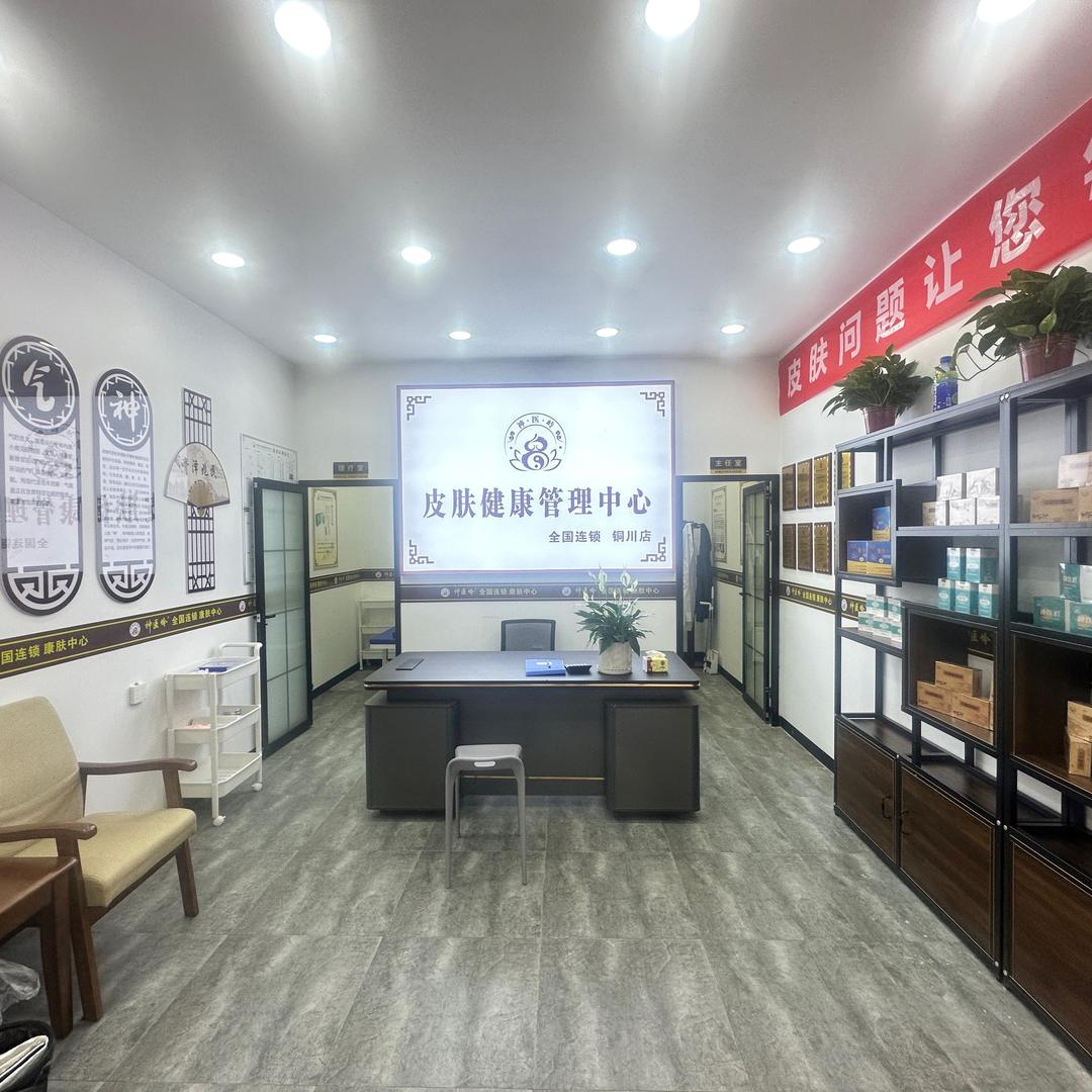 神医岭康肤中心(耀州店)官方号