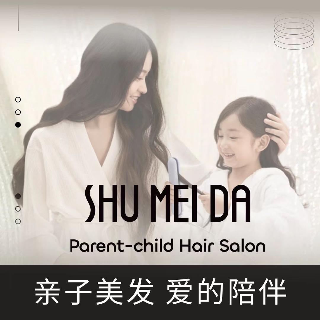 SHUMEIDA亲子美发