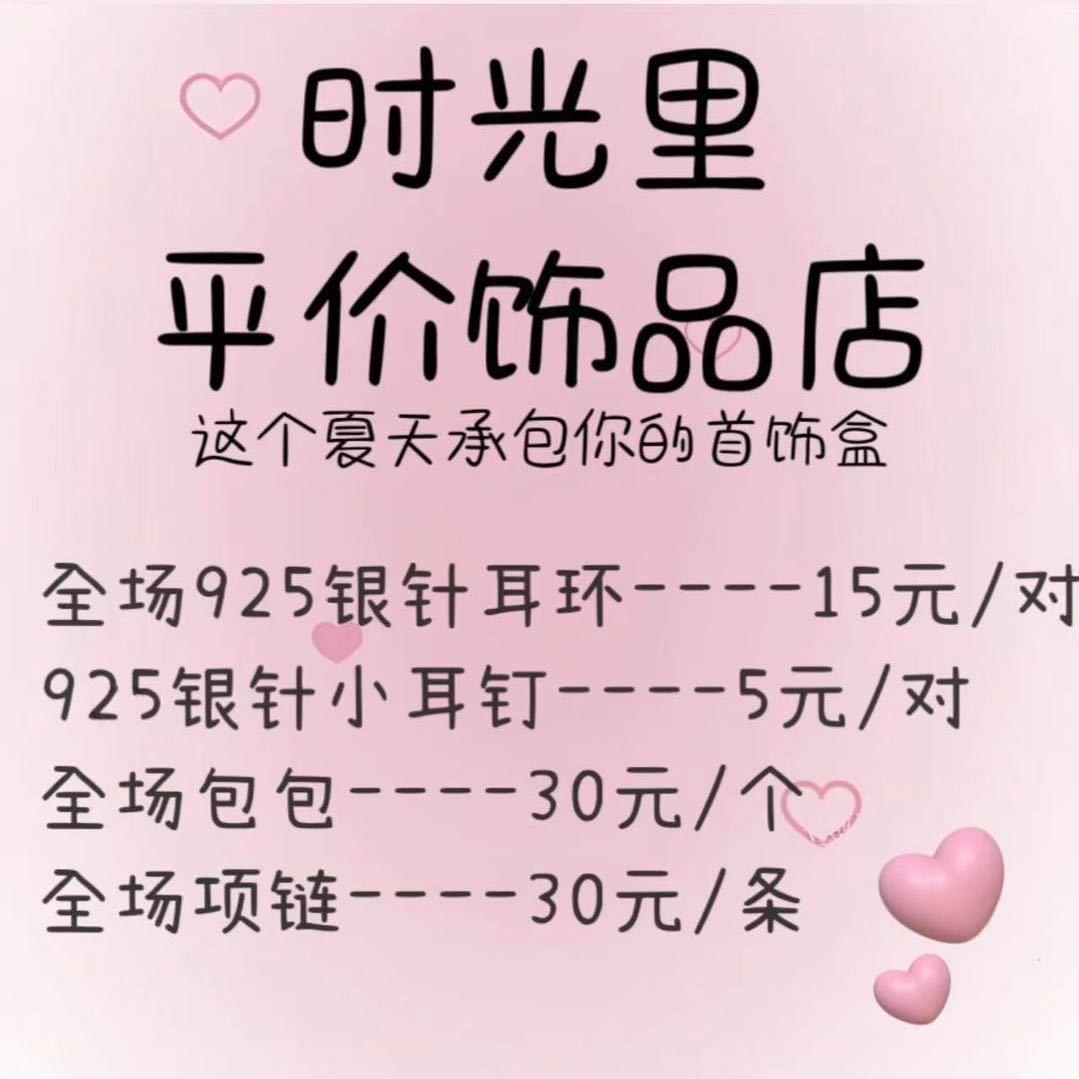 时光里饰品店🌞