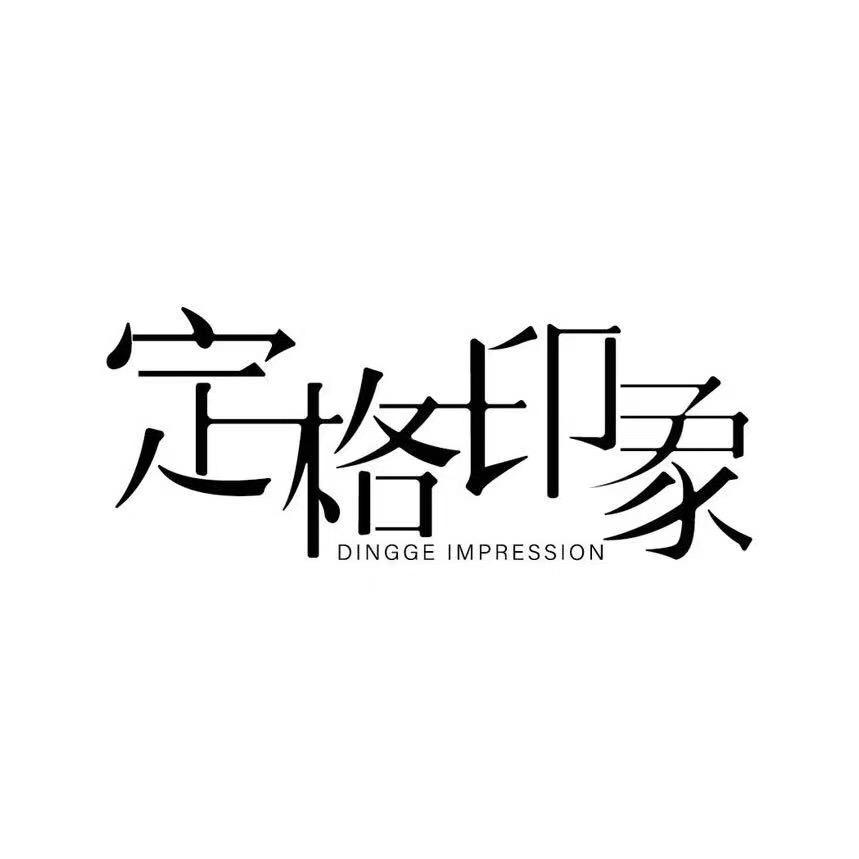 定格印象婚纱摄影