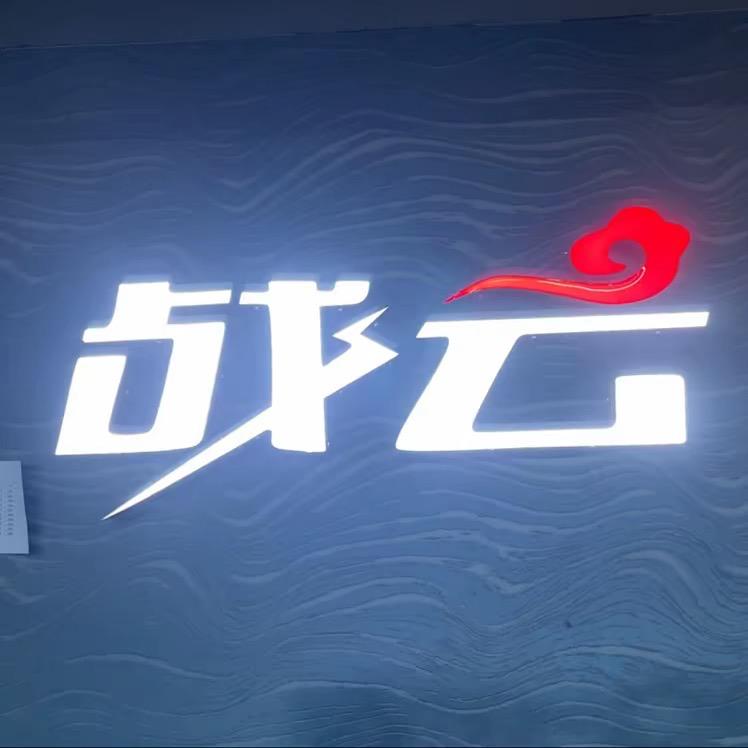 战云台球俱乐部