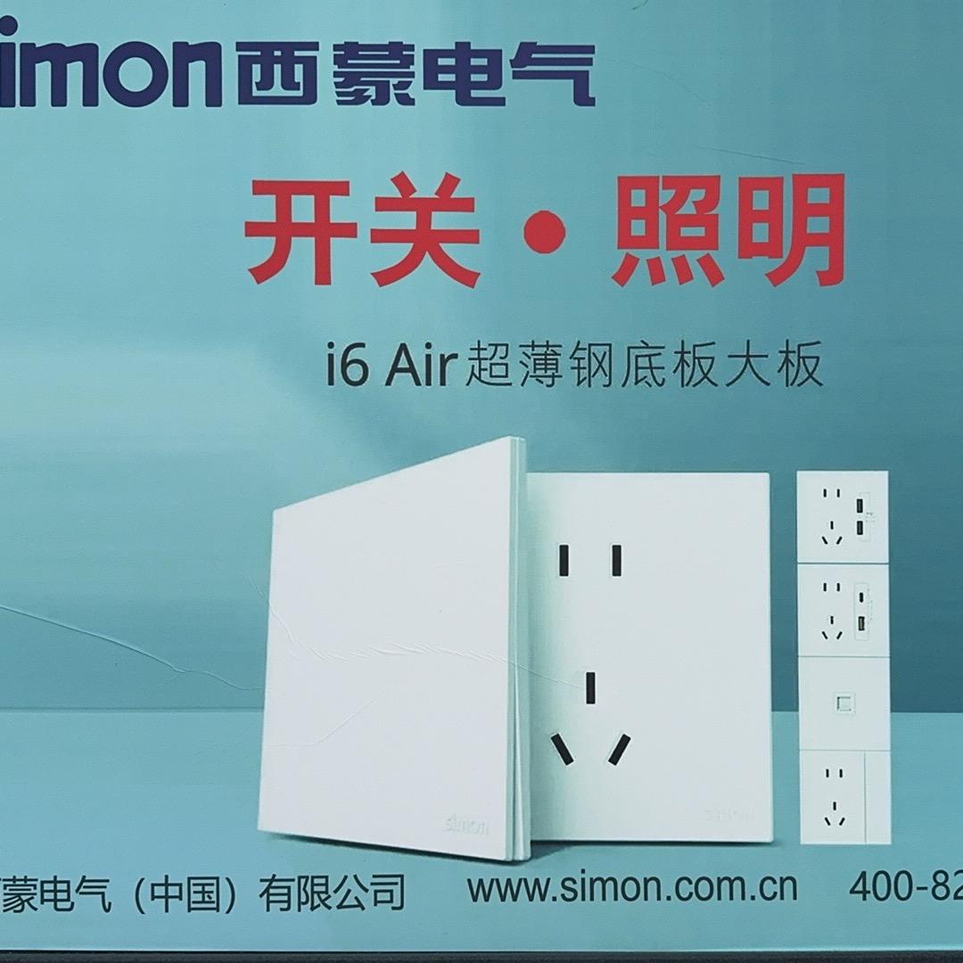 仁怀市西蒙开关