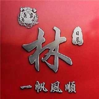习惯就好😃