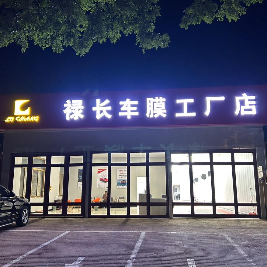 BOP保镖禄长贴膜