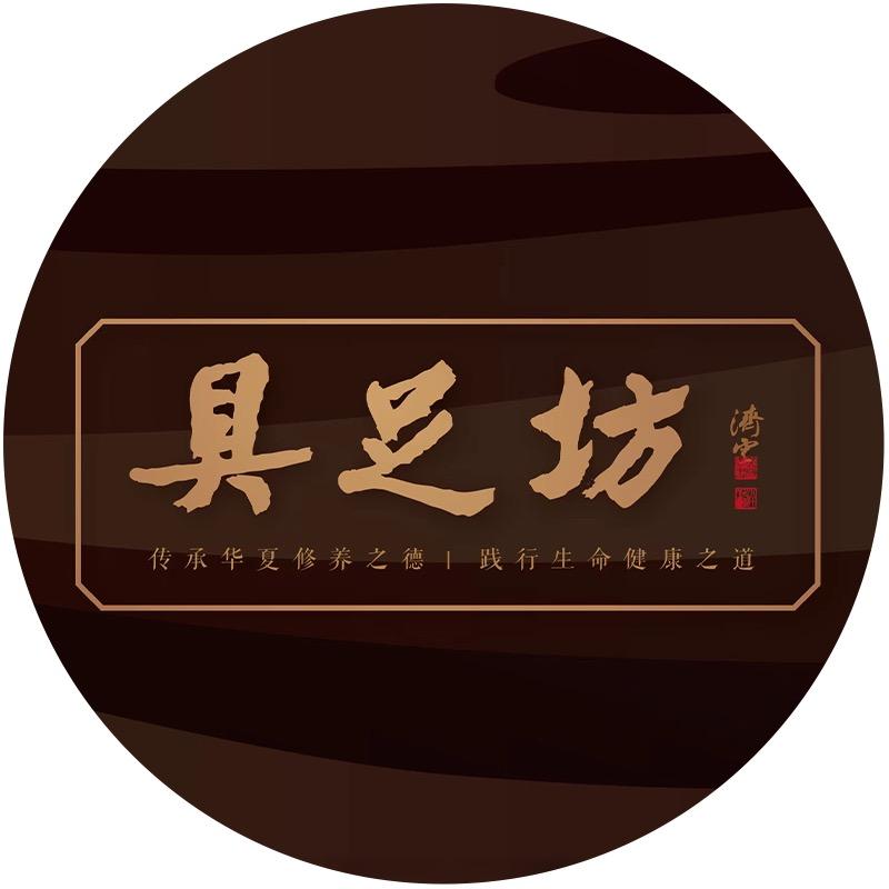 具足道场