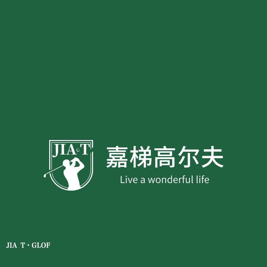 嘉梯高尔夫（门店号）
