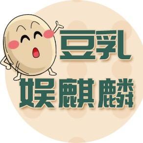 豆乳娱麒麟@抖音
