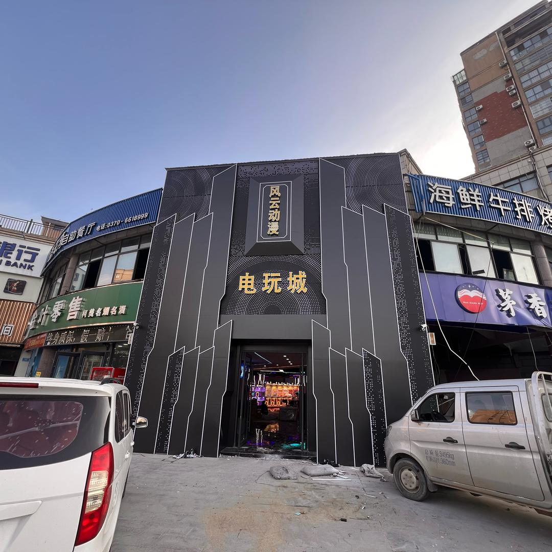 风云动漫电玩城官方号