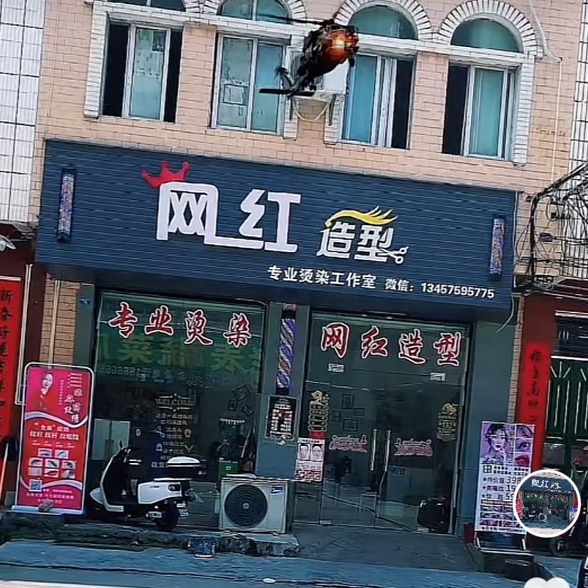 油麻仔网红造型（刑侦旁边）