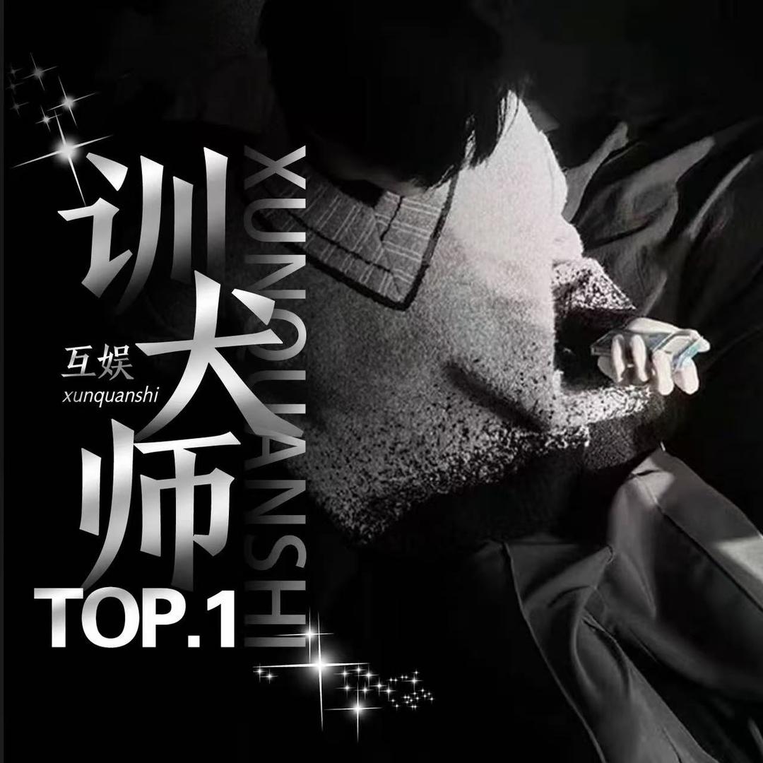 训犬师Top.1