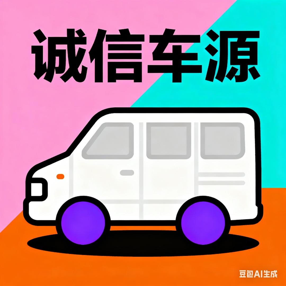 啊桂-新定二手车