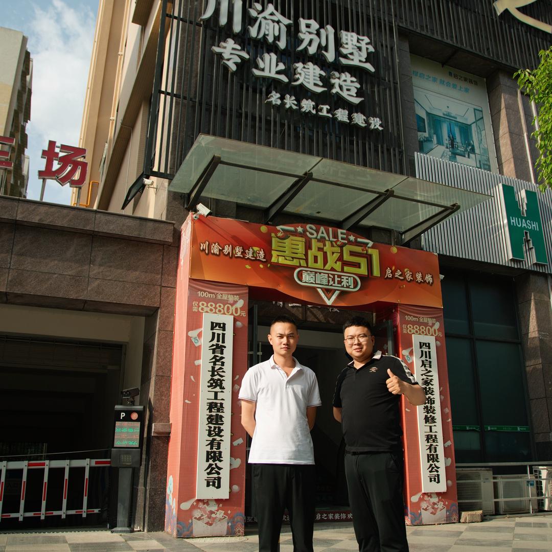 川渝别墅建造泸州片区-小王工