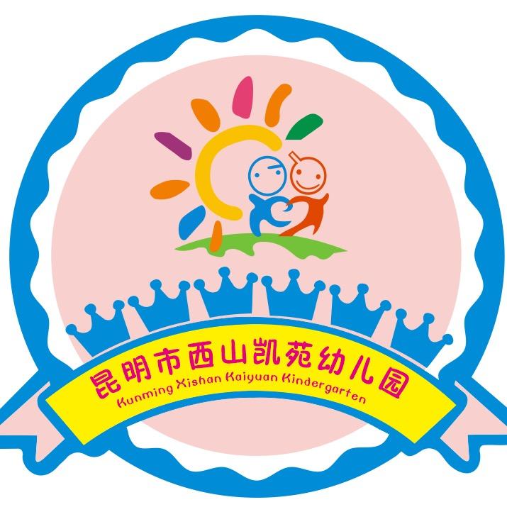 昆明市西山区凯苑幼儿园