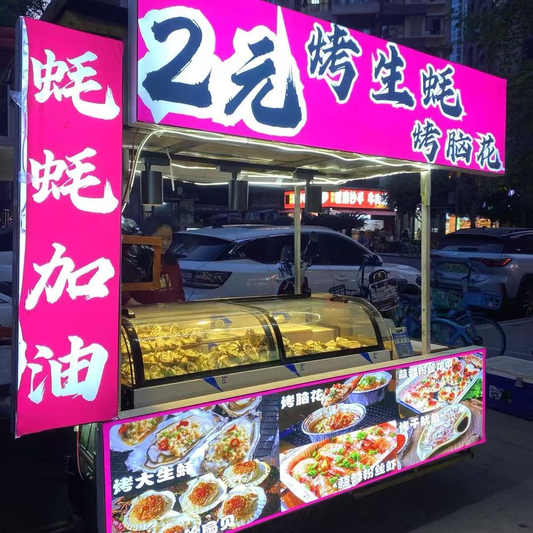建业路东郊记忆烤生蚝