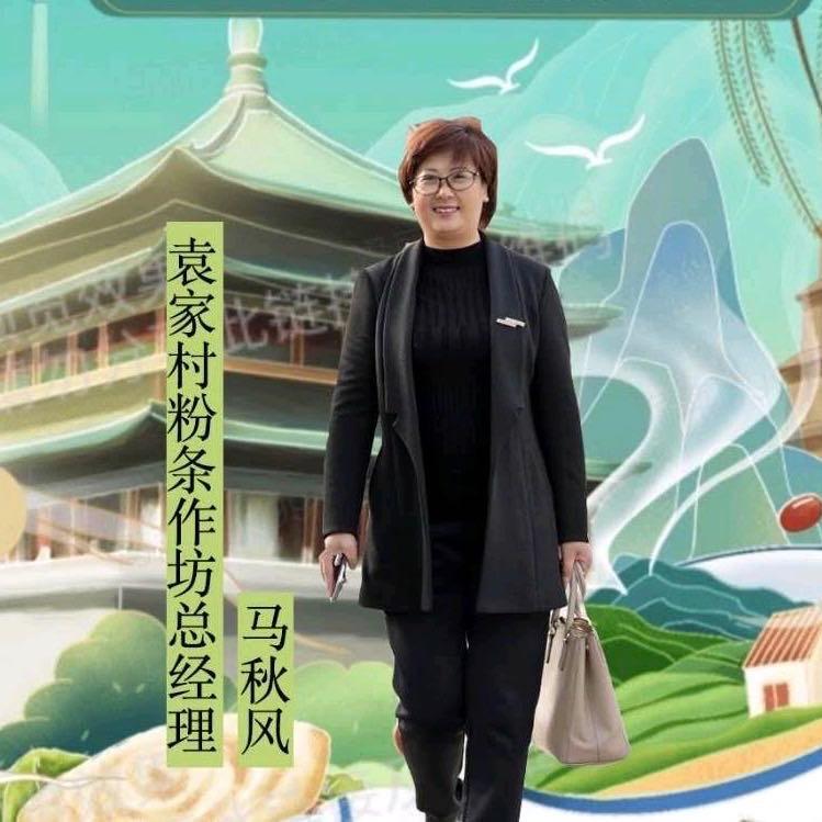 袁家村粉条姐