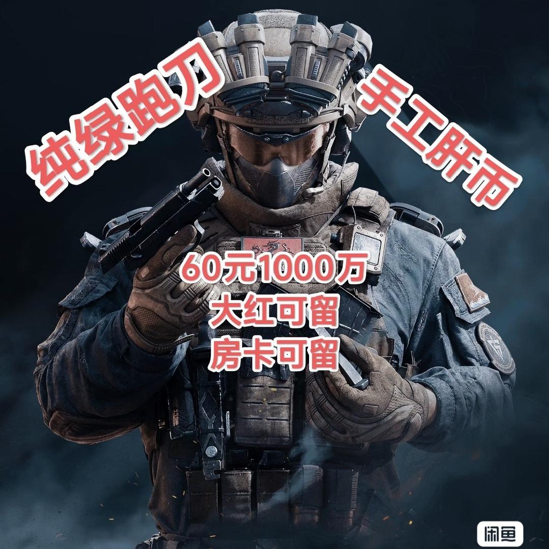 猛球（三角洲跑刀）