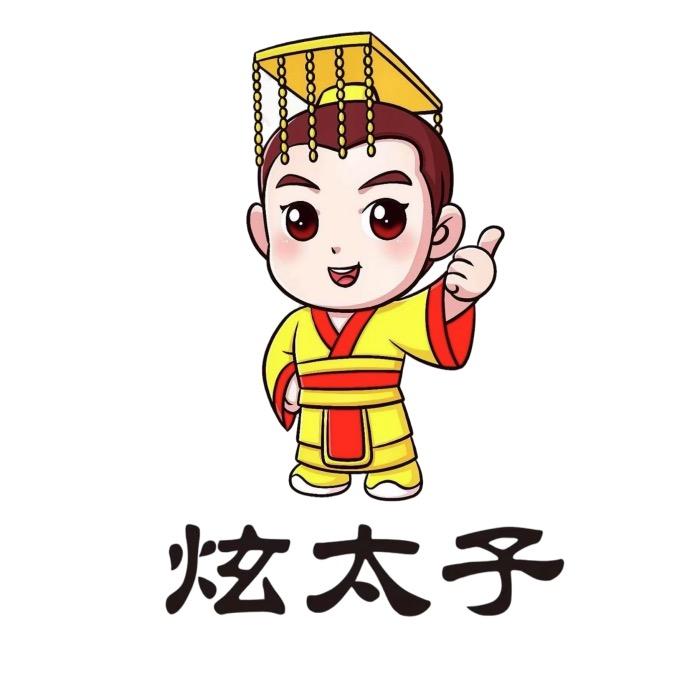 炫太子味业