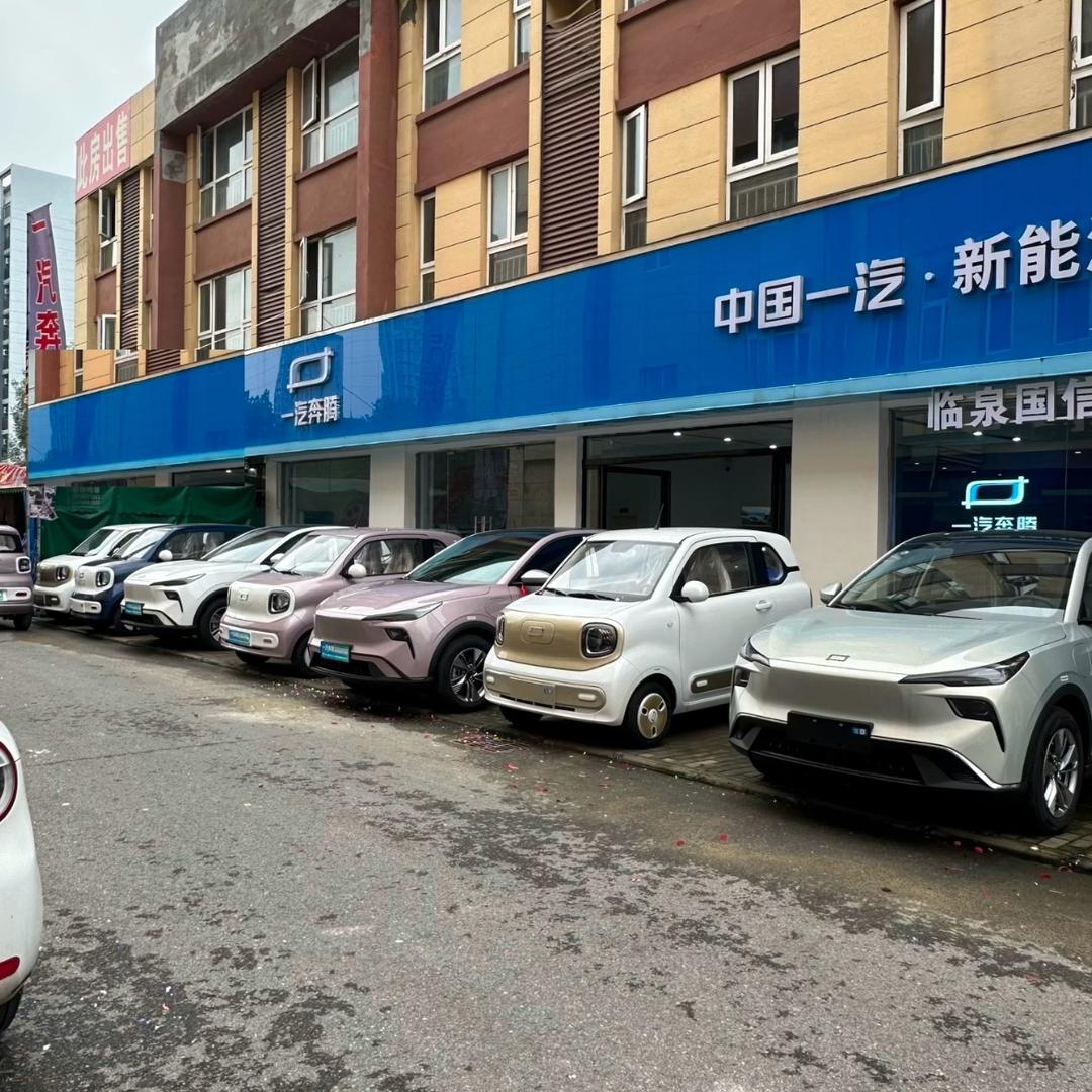 一汽奔腾  临泉4S店