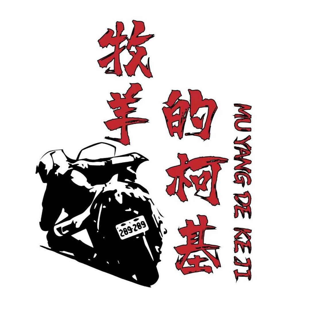 爱摩旅的柯基（机车部品）