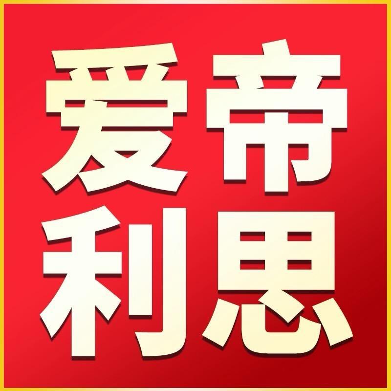 爱帝利思甄选